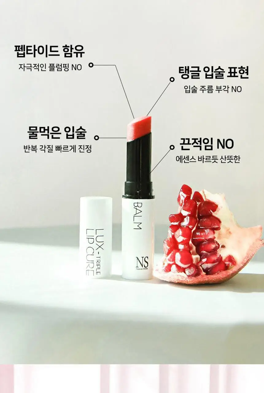 [물먹립] 네츄럴샤인 럭스 트리플 립큐어밤 5g 글로시 5종 상세페이지 11